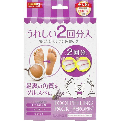 フットピーリングパック ペロリン ラベンダー(2回分)