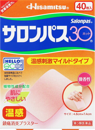 サロンパス30ホット 40枚