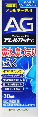 エージーノーズアレルカットC 30ml
