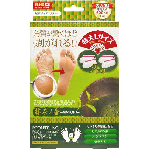 フットピーリングパック ペロリン 抹茶(2回分)