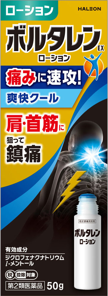 ボルタレンEXローション 50g