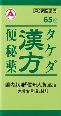 タケダ漢方便秘薬 65錠