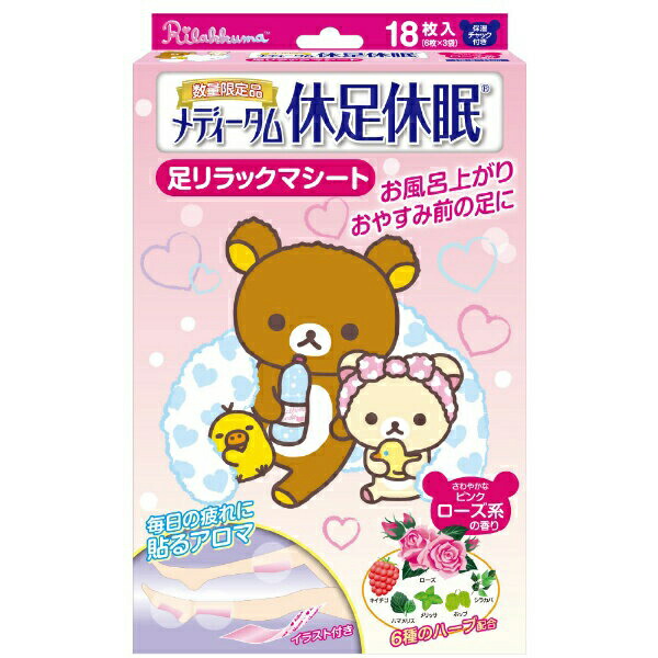 メディータム休足休眠 ピンク