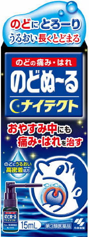のどぬーるナイテクト 15ml