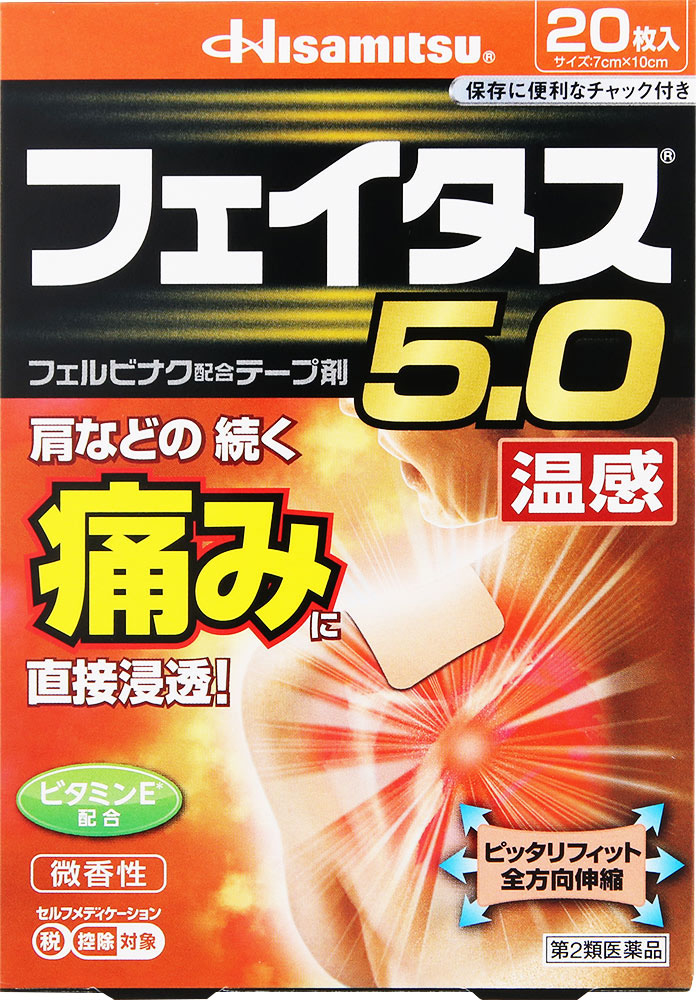 フェイタス5.0温感 20枚