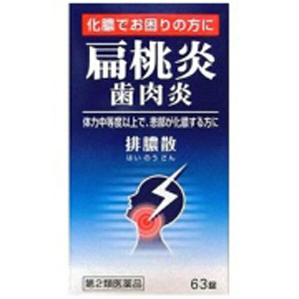 排膿散エキス錠J 63錠