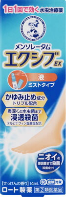 メンソレータムエクシブEX 液 14ml