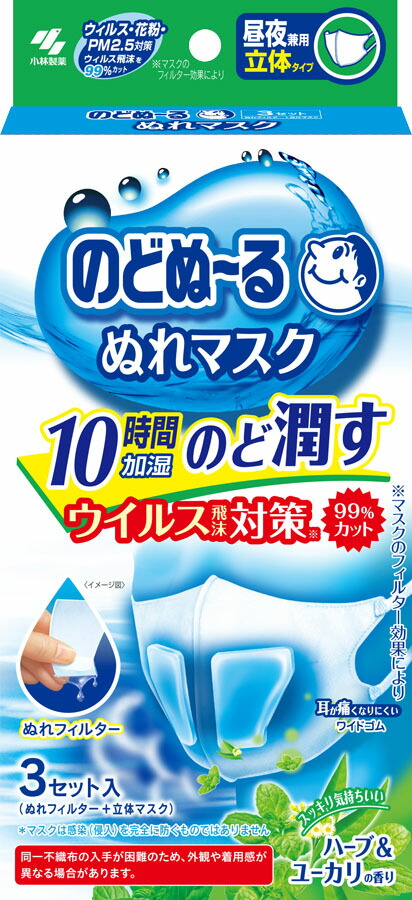 のどぬ～るぬれマスク 昼夜兼用立体タイプ ハーブ&ユーカリの香り 3セット