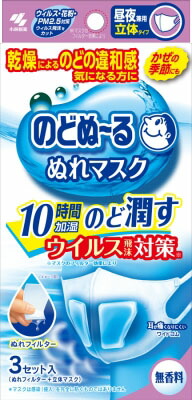 のどぬ～るぬれマスク 昼夜兼用立体タイプ 無香料 3セットの商品画像