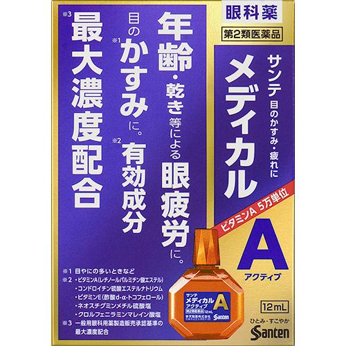 サンテメディカル アクティブ(12ml(セルフメディケーション税制対象))