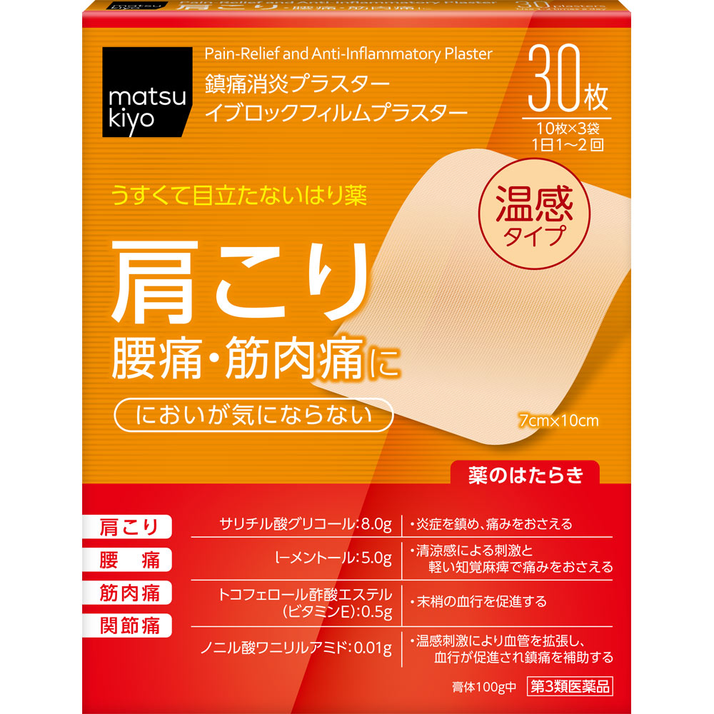 イブロックフィルムプラスター 30枚