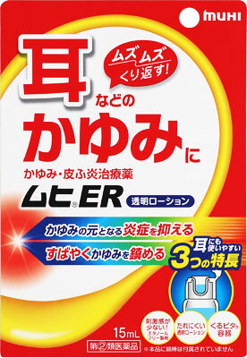 ムヒER 15ml