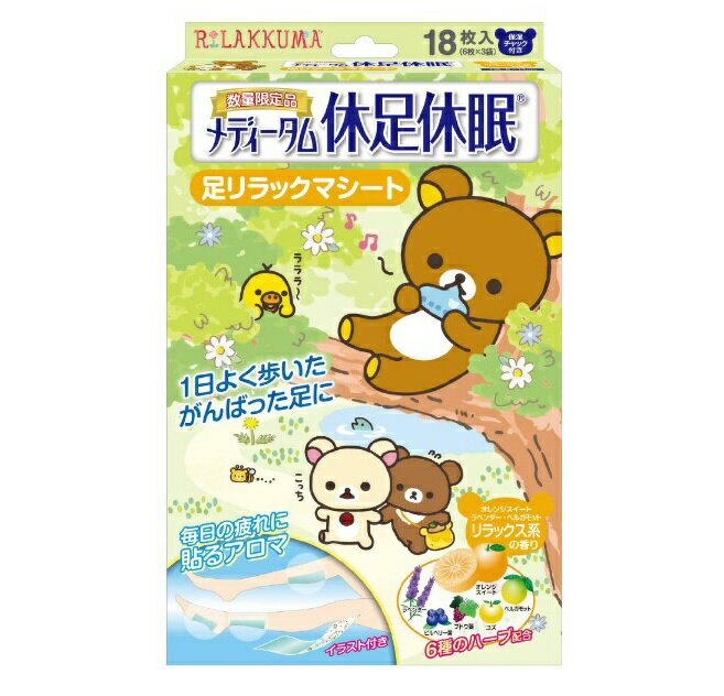 メディータム休足休眠 グリーン