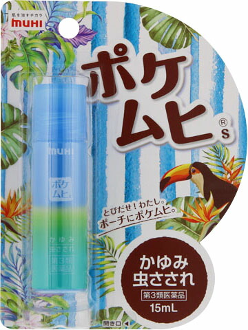ポケムヒS 15ml