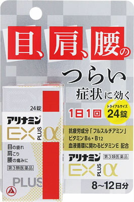 アリナミンEXプラスα 24錠