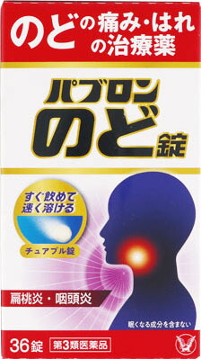 パブロンのど錠 36錠