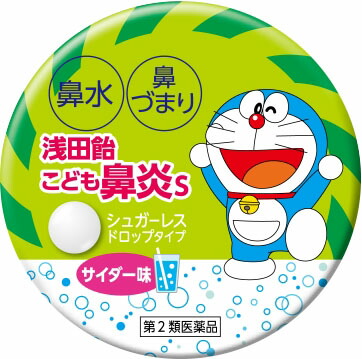 浅田飴こども鼻炎S 30錠