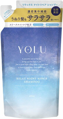 YOLUリラックスナイトリペアシャンプー詰替 400ml