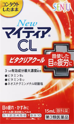 NewマイティアCLビタクリアクール 15mlの商品画像