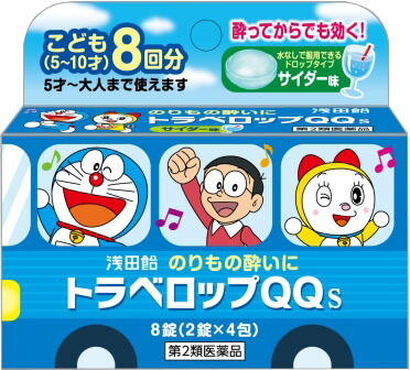 トラベロップQQ S 8錠