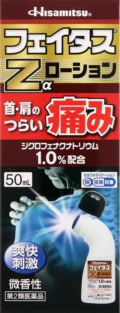 フェイタスZαローション 50ml
