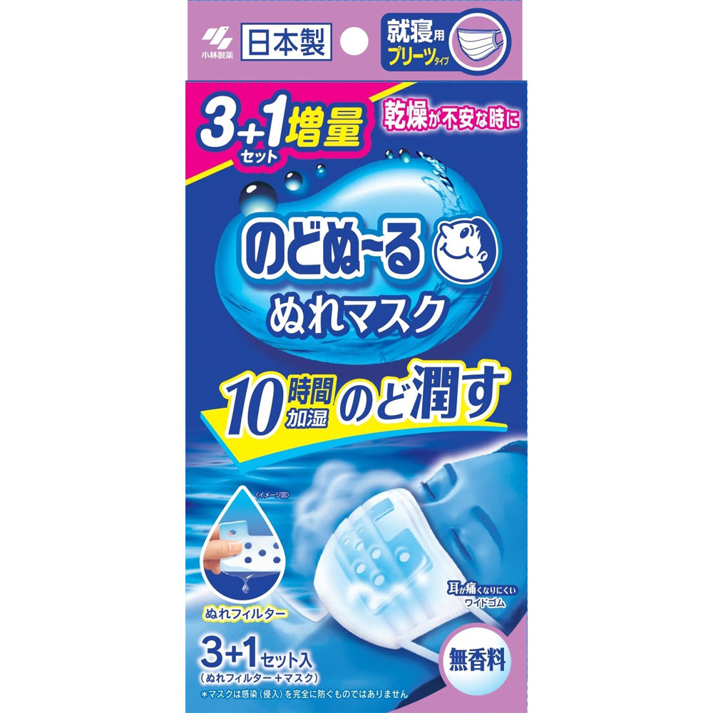 ぬれマスク 就寝 プリーツ 無香 3+1