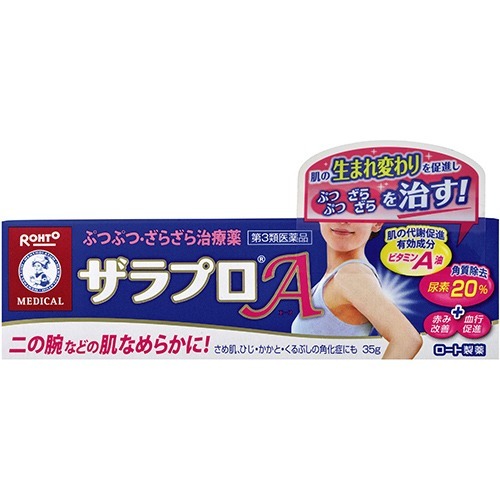 メンソレータム ザラプロA 35g