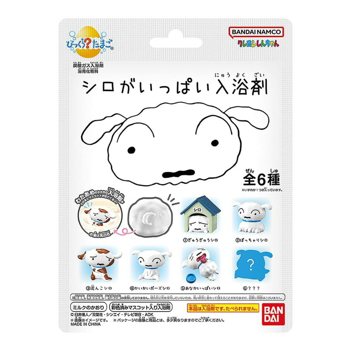 びっくらたまご　クレヨンしんちゃん　シロがいっぱい入浴剤