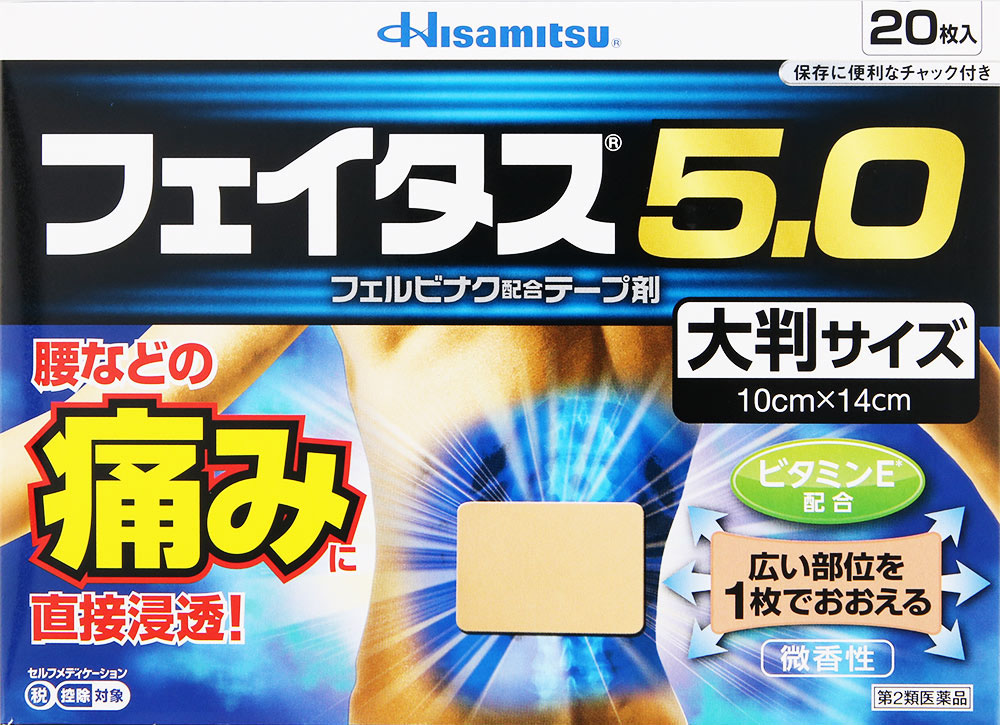 フェイタス5.0大判サイズ 20枚