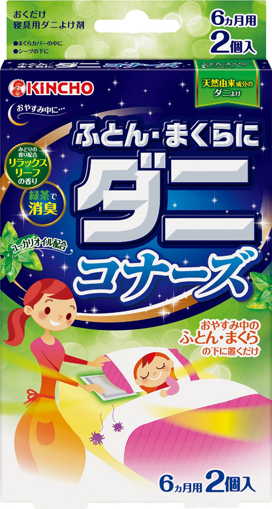 ふとん・まくらにダニコナーズ リラックスリーフの香り 2個入