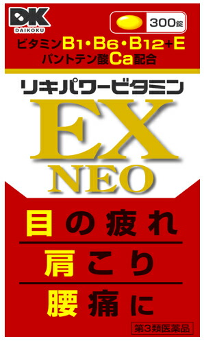 米田薬品工業リキパワー ビタミン EX NEO 300錠