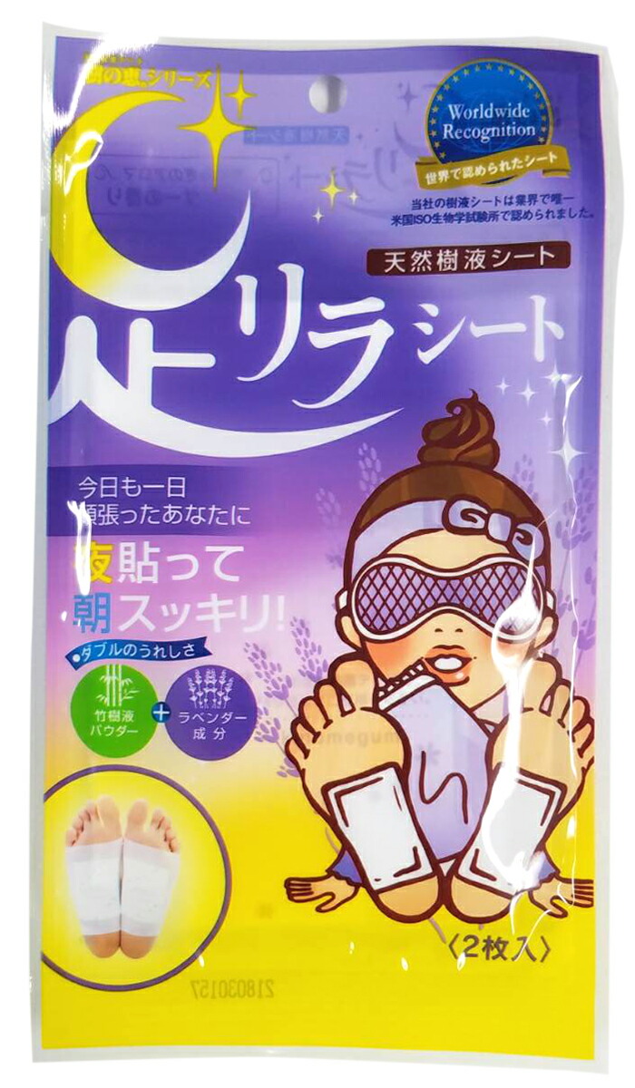 足リラシート ラベンダー 2枚入り