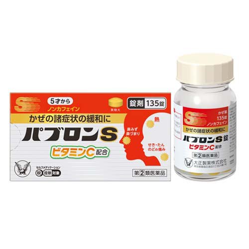 パブロンS錠(135錠入(セルフメディケーション税制対象))