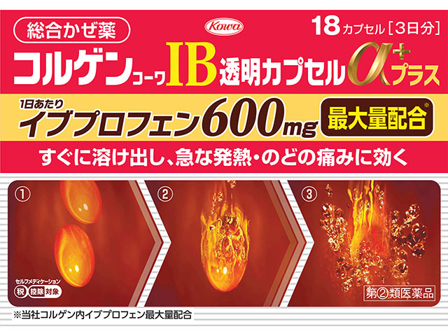 コルゲンコーワIB透明カプセルαプラス 18cp