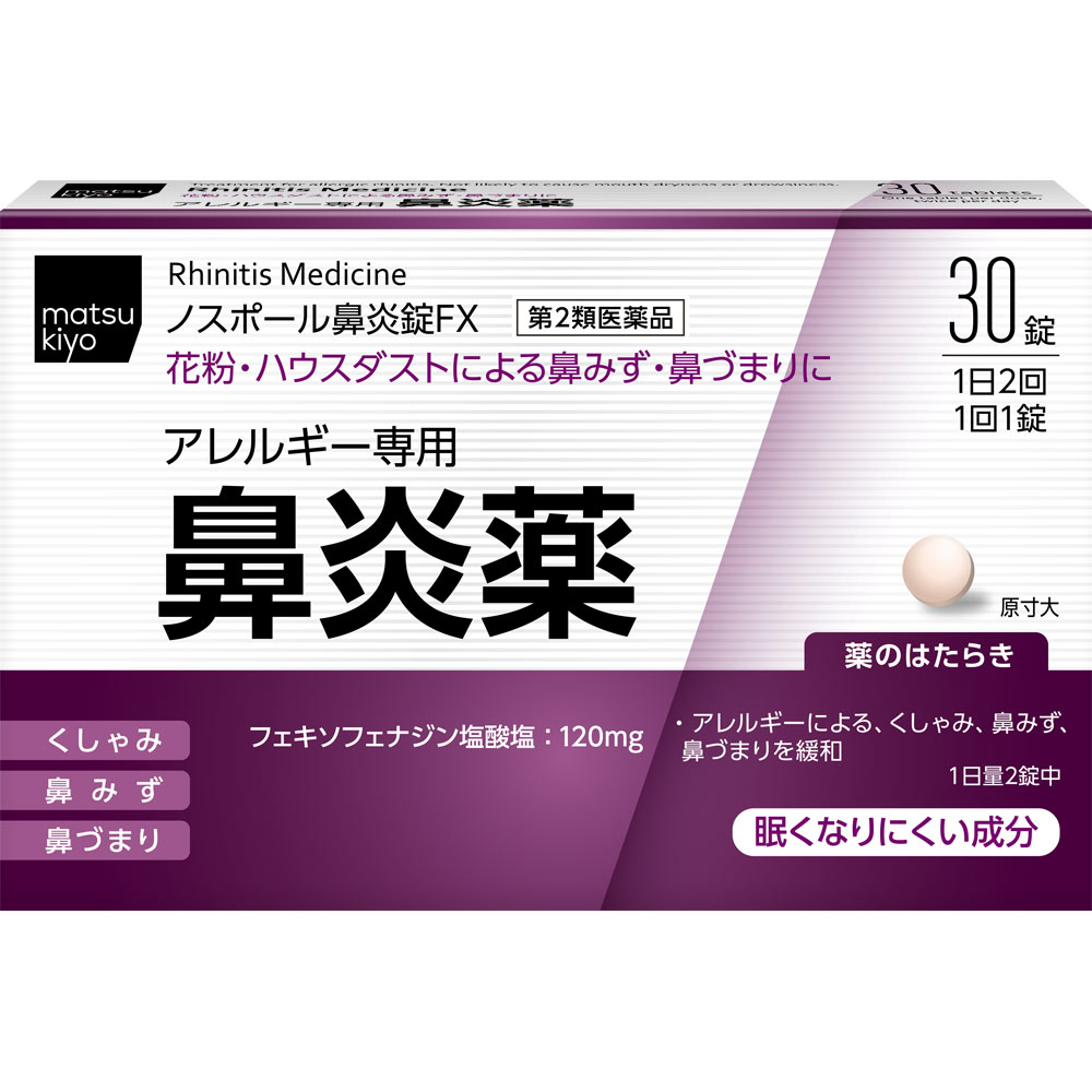 ノスポール鼻炎錠FX 30錠