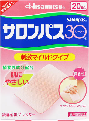 サロンパス30 20枚