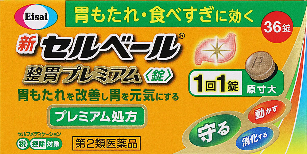 新セルベール整胃プレミアム〈錠〉 36錠