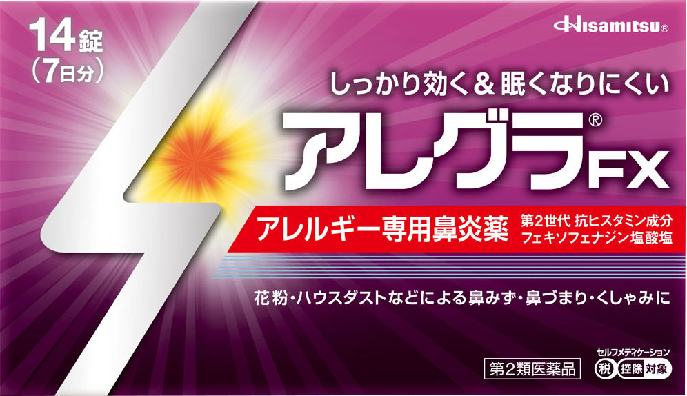 アレグラFX 14錠