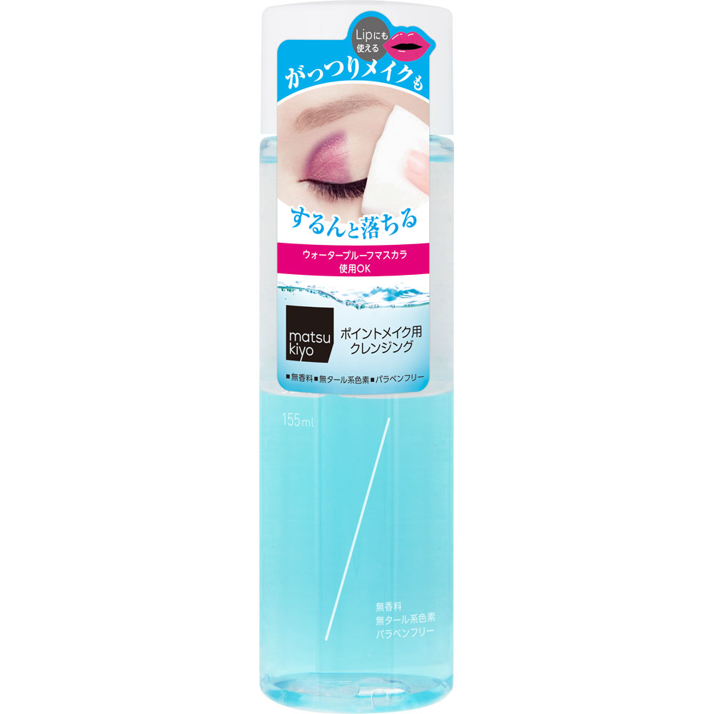 MK アイメイクアップリムーバー 155ml