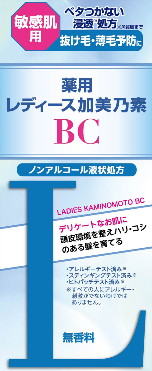 薬用レディース加美乃素BCの商品画像