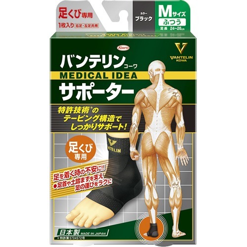 バンテリン コーワサポーター 足くび専用 ふつう