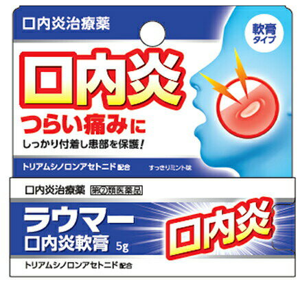 ラウマー口内炎軟膏の商品画像