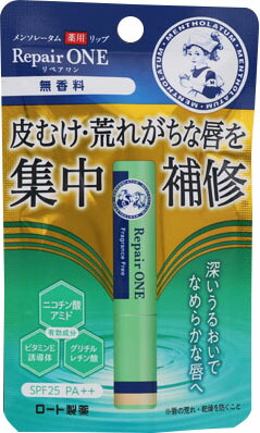 メンソレータム薬用リップ リペアワン 無香料 2.3g