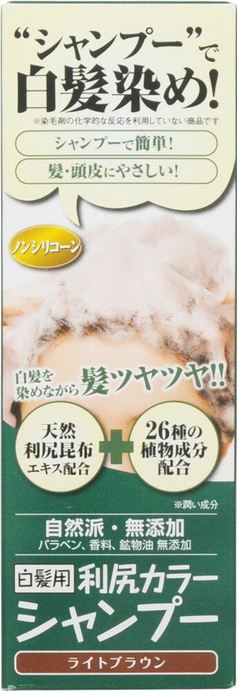 ピュール 利尻カラーシャンプー ライトブラウン 200ml