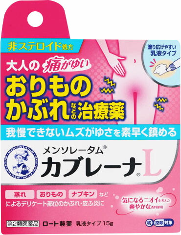 メンソレータムカブレーナ乳液 15gの商品画像
