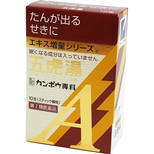 「クラシエ」漢方 五虎湯エキス顆粒A(10包(セルフメディケーション税制対象))
