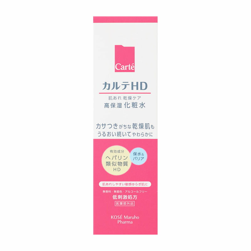 カルテHDモイスチュアローション