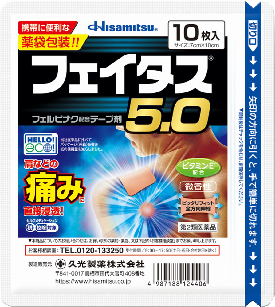 フェイタス5.0 10枚