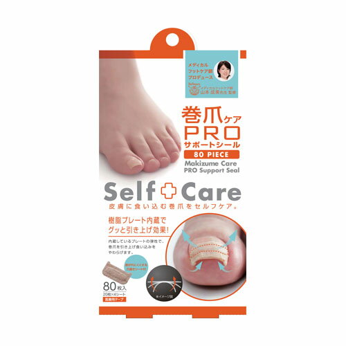 巻爪ケアPROサポートシール 80枚の商品画像