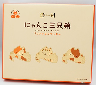 信州にゃんこ三兄弟 プリントネコクッキー 12個